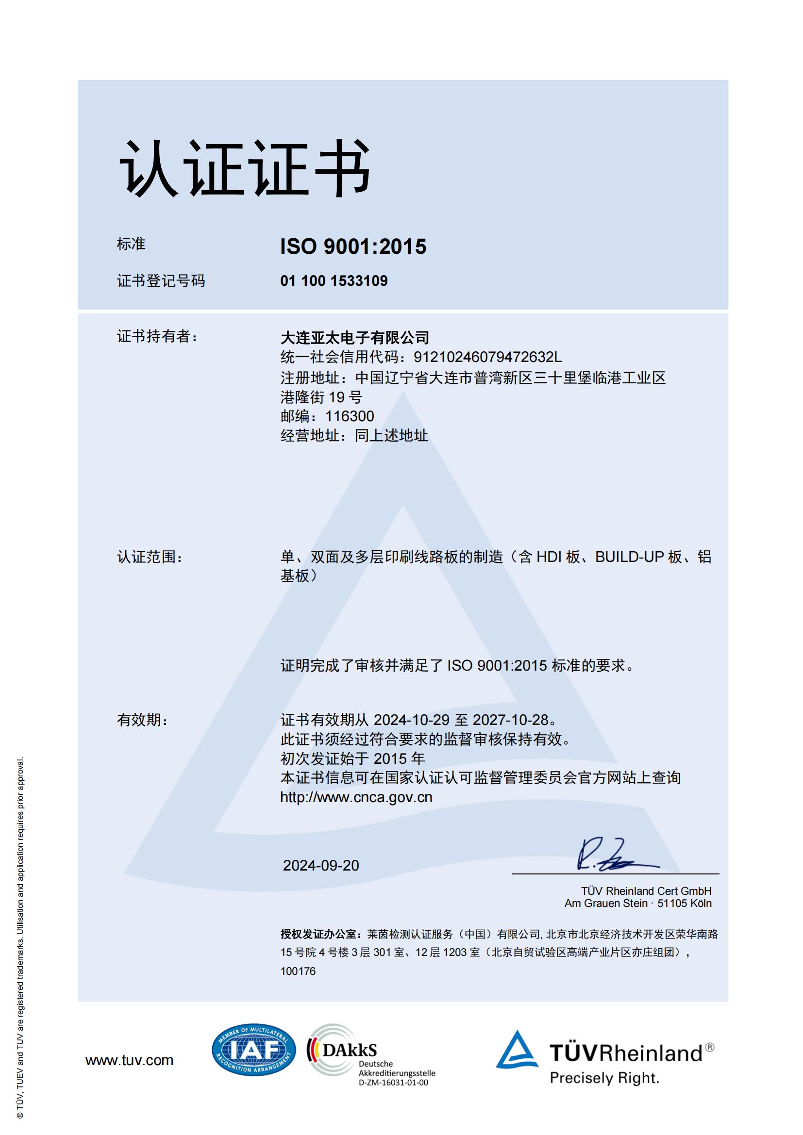 ISO 9001_Main_ZH
